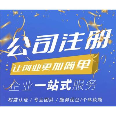 雄安新区个体代理记账条件与流程详解