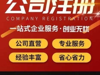 武汉硚口注册公司与代理记账 一站式企业服务，现在办理享优惠